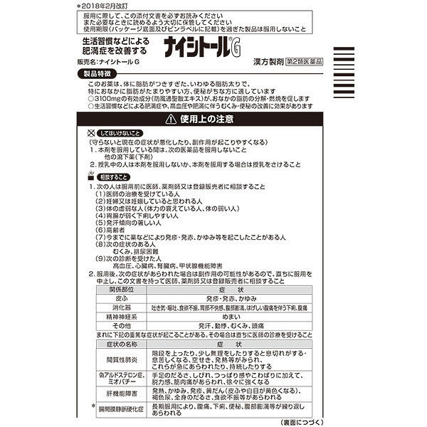 めるたん様注文ページ グリメピリド錠1mg「ZE」の基本情報（作用・副作用・飲み合わせ