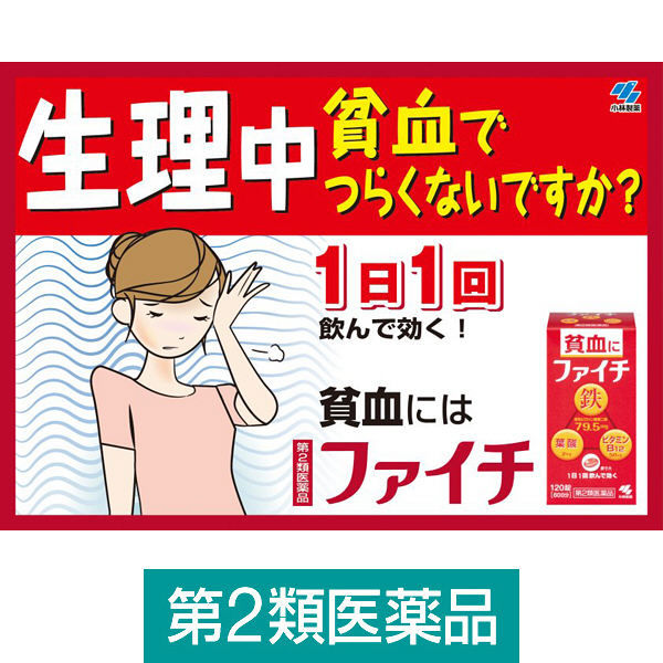 ファイチ 30錠 小林製薬【第2類医薬品】 - アスクル