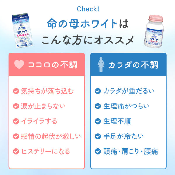 命の母ホワイト 180錠 小林製薬【第2類医薬品】 - アスクル