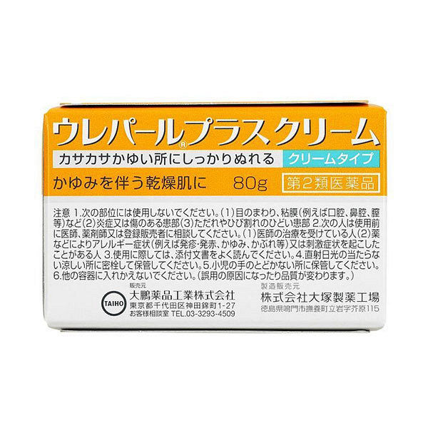 ウレパールプラスクリーム 80g 大塚製薬 かゆみ止め 保湿 塗り薬