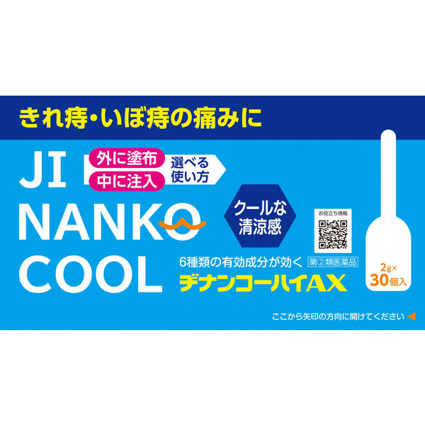 ヂナンコーハイAX 2g×30個入 1箱 ムネ製薬 注入軟膏 ステロイド配合 いぼ痔 切れ痔 痔のはれ・出血・かゆみ【指定第2類医薬品】 アスクル