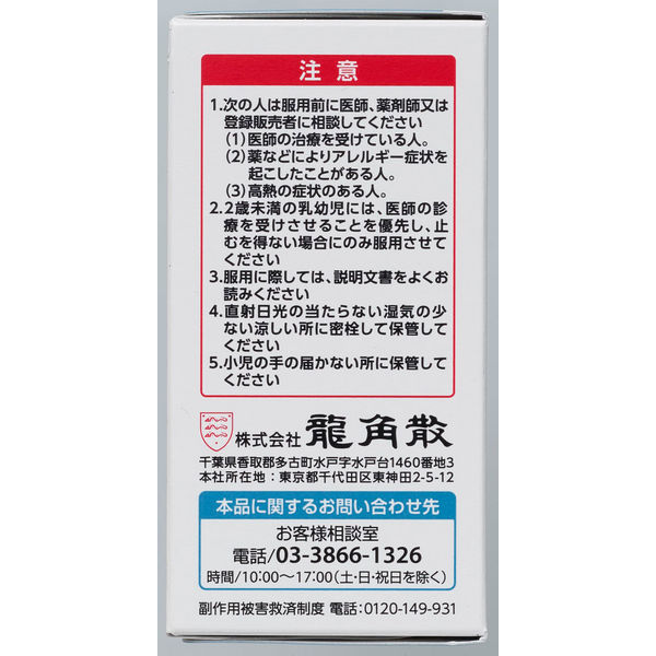 龍角散90g 龍角散 鎮咳去痰剤 水なしで服用 微粉末生薬成分 せき