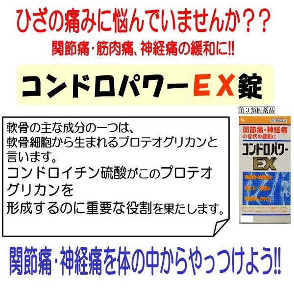 【★安心の定価販売★】 145錠 コンドロパワーEX錠 皇漢堂製薬【第3類医薬品】 アスクル - ドリンク剤・ビタミン剤・活力剤