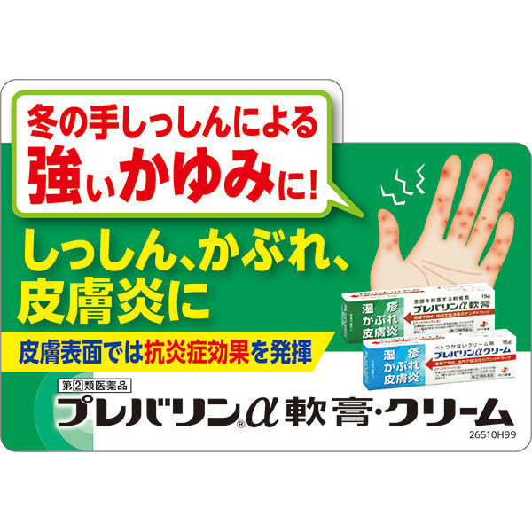 楽天市場】【第(2)類医薬品】プレバリンαクイッククリーム 15g