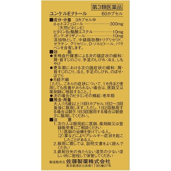 Amazon | 【第3類医薬品】ユンケルEナトール 60カプセル