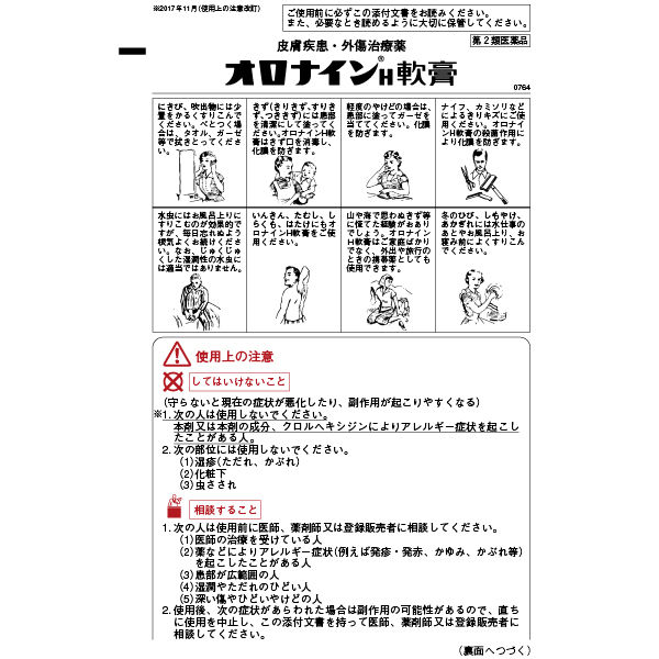 オロナインH軟膏 250g 大塚製薬 塗り薬 殺菌消毒薬 切り傷 擦り傷 軽度のやけど 常備薬【第2類医薬品】 - アスクル