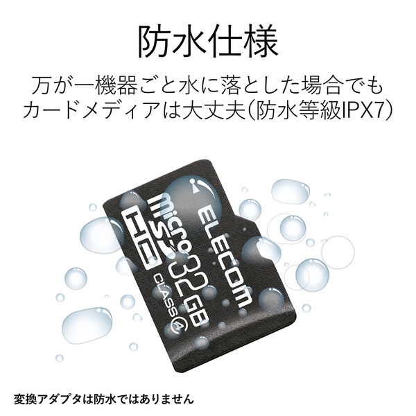 エレコム microSDHCカード UHS-I U1 読み出し最大30MB/s JIS防水保護等級7(IPX7)準拠 32GB MF-HCMR032GU11A