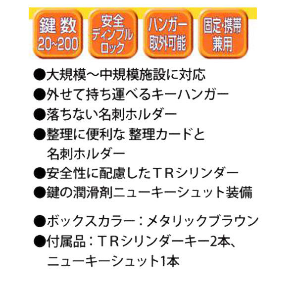 田邊金属工業所 ディンプルシリンダー式キーボックス（20本用） ST-20（直送品） - アスクル