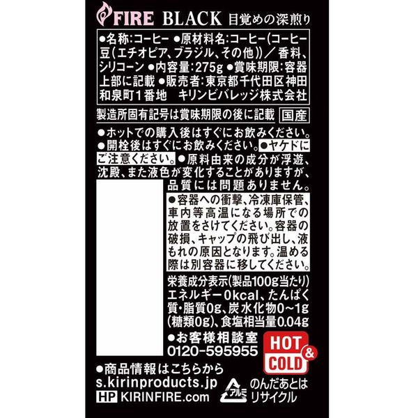 Amazon.co.jp: キリン ファイア ブラック 目覚めの深入り 275ml