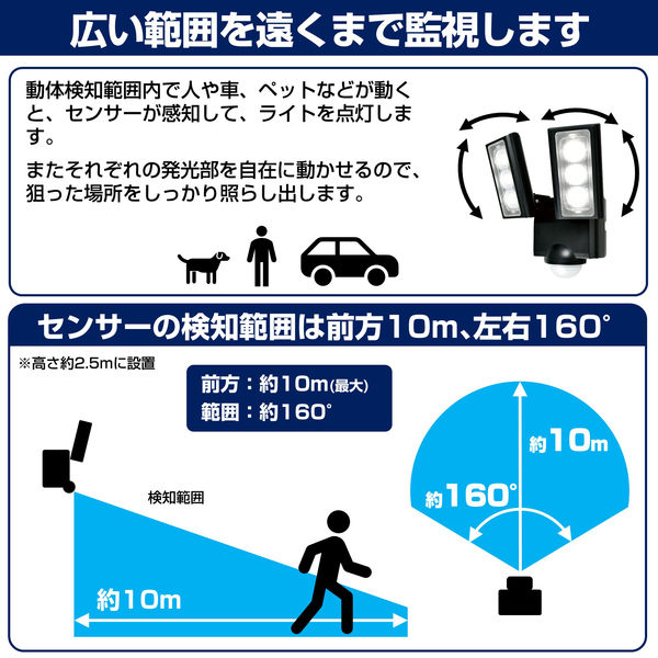 朝日電器 乾電池式センサーライト2灯 ESL-312DC 1個 - アスクル