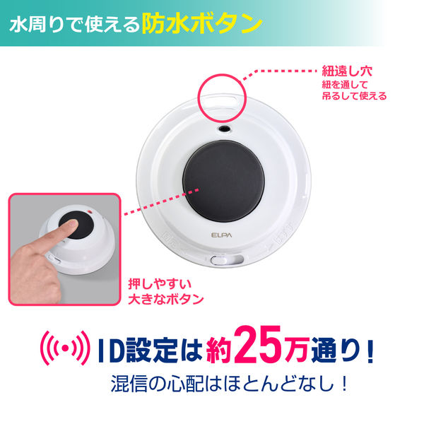 朝日電器 ワイヤレスチャイム防水セット EWS-S5032 1個 - アスクル