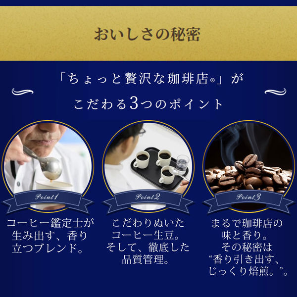 ちょっと贅沢な珈琲店　スペシャルブレンド105g 12袋 ちょっと贅沢な珈琲店®」 スペシャル・ブレンド袋105g