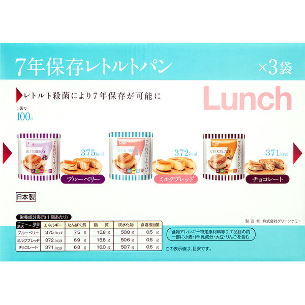 非常食】 グリーンケミー 7年保存レトルト食品3日分食品セット