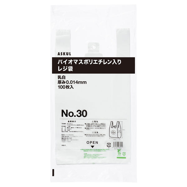 アスクル バイオマスポリエチレン10%入りレジ袋（乳白）30号 1セット