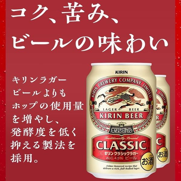 キリン クラシックラガー350ml×24缶【ビール】 - アスクル