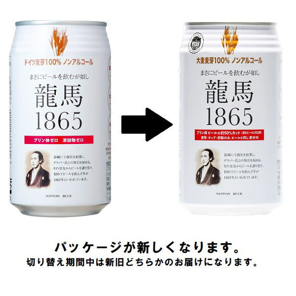 日本ビール 龍馬1865×24缶 - アスクル