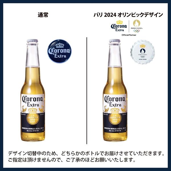 コロナ エキストラ 330ml×24本 瓶【ビール】 - アスクル