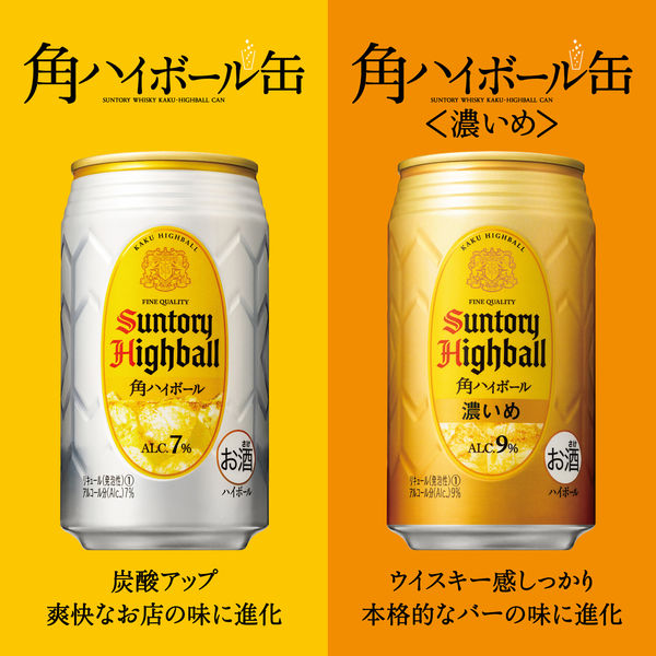 サントリー 角ハイボール 濃いめ 350ml×24缶 - アスクル