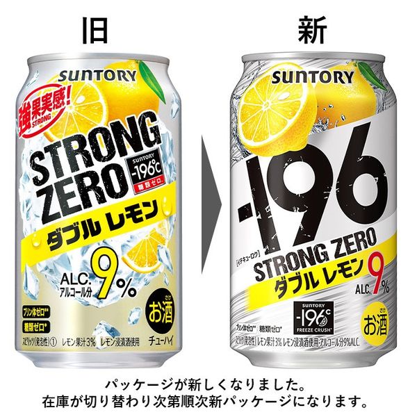 サントリー -196℃ ストロングゼロ ＜ダブルレモン＞ 350ml×24缶 - アスクル