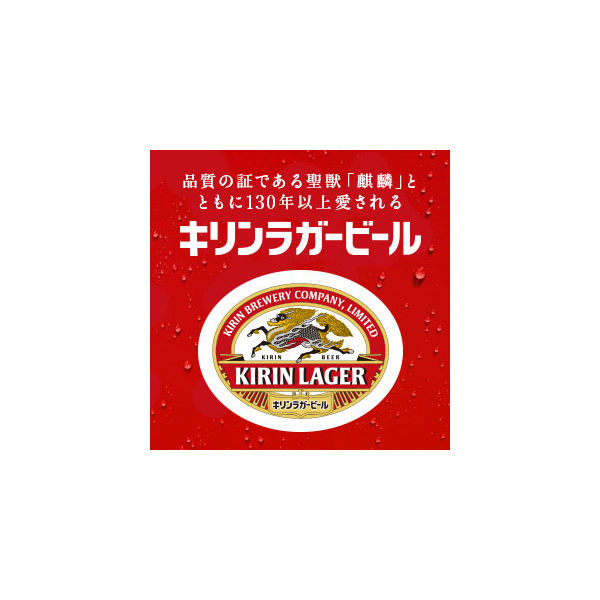 キリン ラガー 500ml 1箱（24缶入）【ビール】 - アスクル