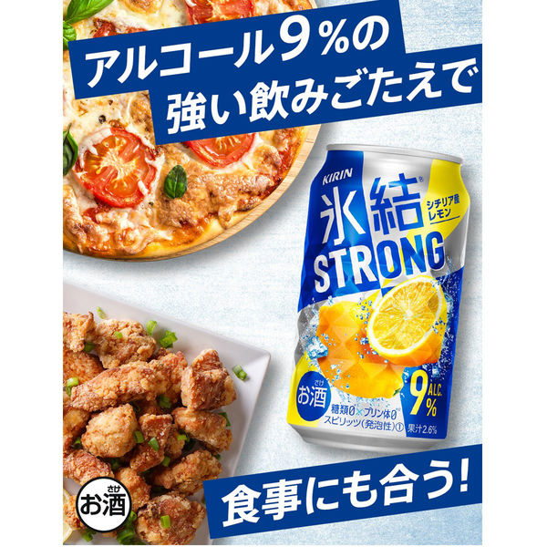 キリン 氷結ストロング ＜レモン＞ 500ml×24缶 - アスクル