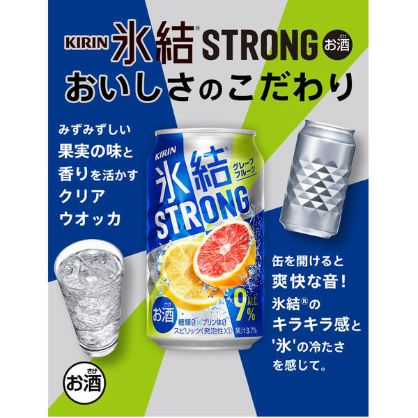 キリン 氷結ストロング ＜グレープフルーツ＞ 500ml×24缶 - アスクル