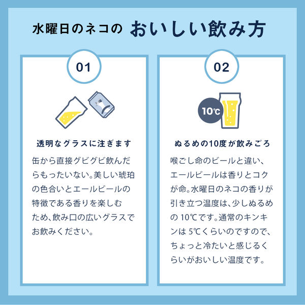 ヤッホーブルーイング 水曜日のネコ 350ml 1箱（24缶入） 【発泡酒