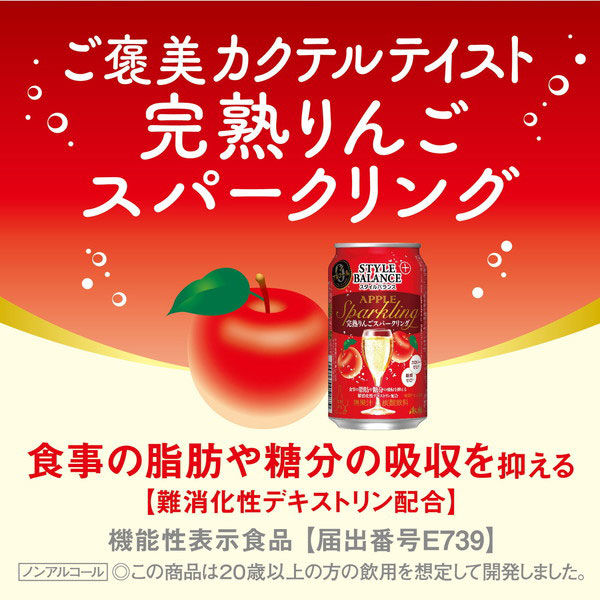 アサヒビール アサヒスタイルバランス完熟りんごスパークリング 350ml