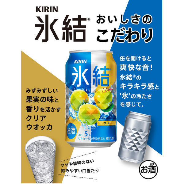 キリンビール 氷結 ウメ 500ml×24缶