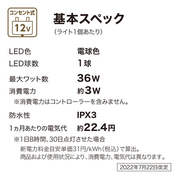 タカショー ひかりノベーション 木のひかりセット LGL-LH01P（直送品