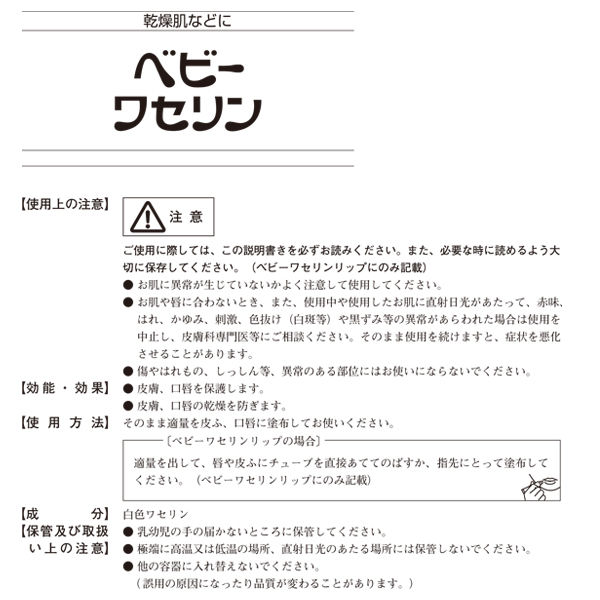 ベビーワセリンリップ 10g リップクリーム 1本 健栄製薬 - アスクル