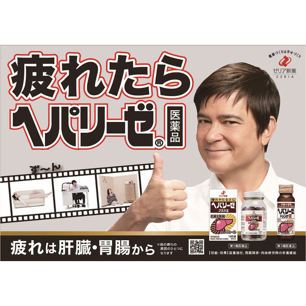ヘパリーゼプラスll 60錠 ゼリア新薬工業 肝臓水解物 ヘパリーゼプラスll 60錠 ゼリア新薬工業 肝臓水解物