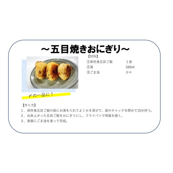 【非常食】 サタケ マジックライス 保存食 五目ご飯 1FMR31032ZE 5年保存 1食