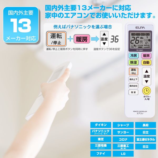 朝日電器 エアコンリモコン RC-36AC（直送品）