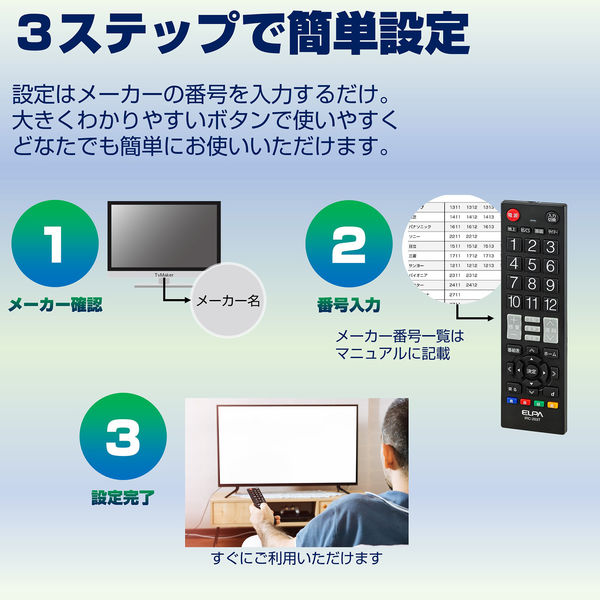 朝日電器 テレビリモコン IRC-203T（BK） - アスクル