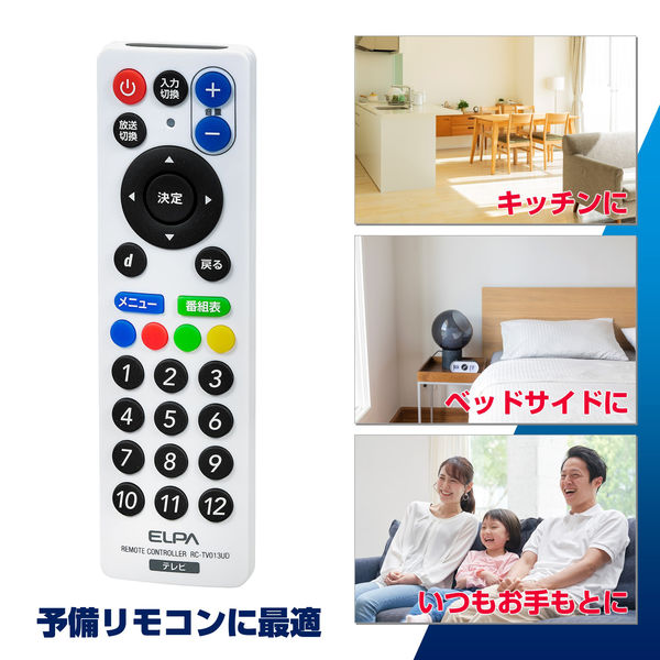 朝日電器 スリムリモコン RC-TV013UD 1個 - アスクル