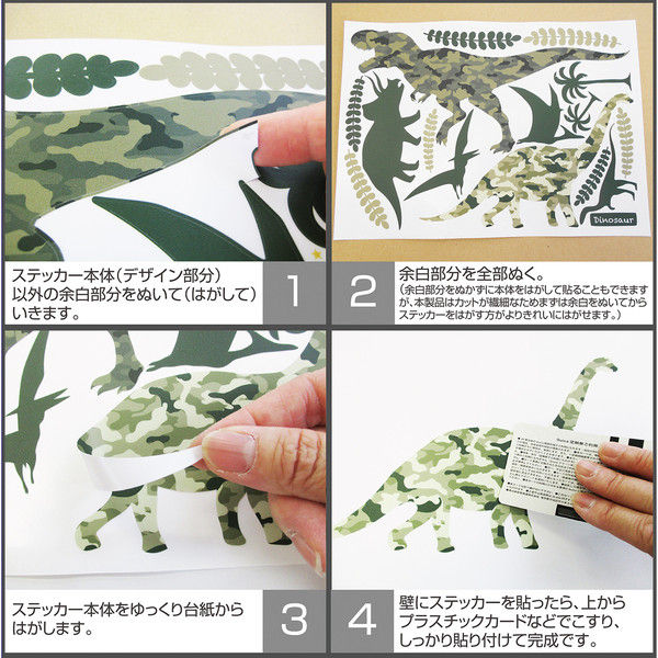 マッチングジャパン ウォールステッカー かわいい DIY 「迷彩シルエットの恐竜」 TS-7011-ASS（直送品） - アスクル
