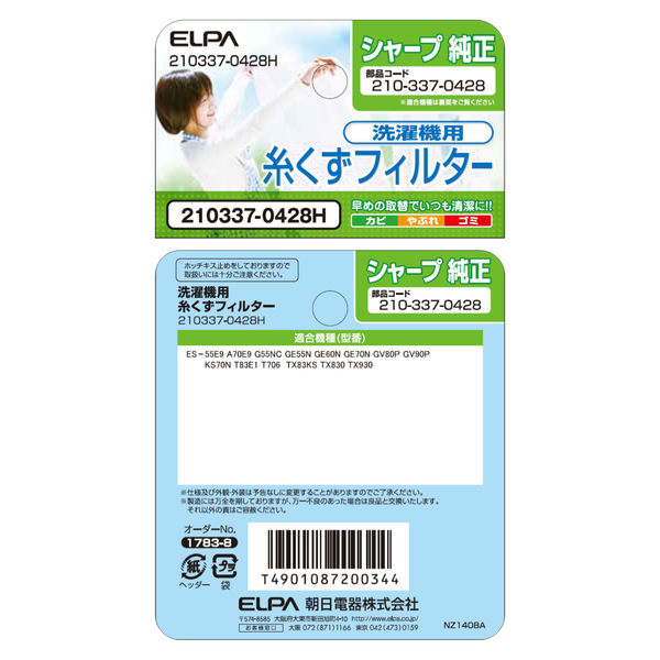 朝日電器 ELPA エルパ 洗濯機用糸くずフィルター シャープ用 210337-0428H