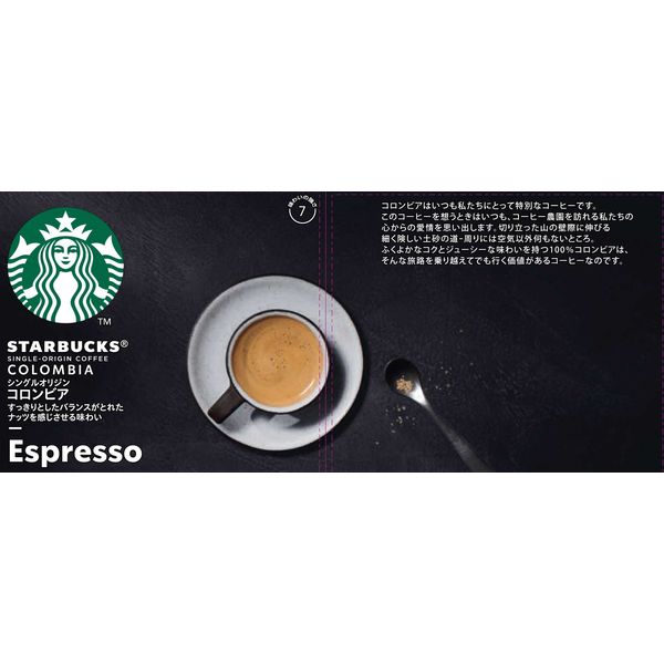 スターバックス ドルチェグスト専用カプセル コロンビア 1箱（12杯分）ネスレ日本 - アスクル