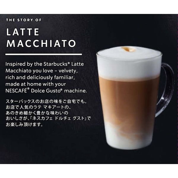 スターバックス ドルチェグスト専用カプセル ラテマキアート 1箱（6杯分） ネスレ日本 - アスクル