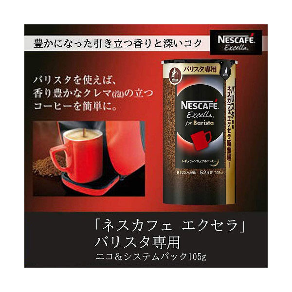 ネスカフェ バリスタ５０ RED エコ＆システムパック3本付セット 1セット(1台＋3本) - アスクル