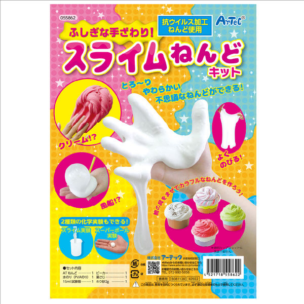 ハンドメイドスライム のはなゆさん アーテック ふしぎな手ざわり！スライムねんどキット 55862 1