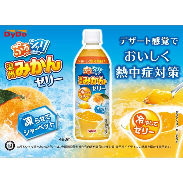 ダイドードリンコ ぷるシャリ温州みかんゼリー 490ml 1箱（24本入） - アスクル