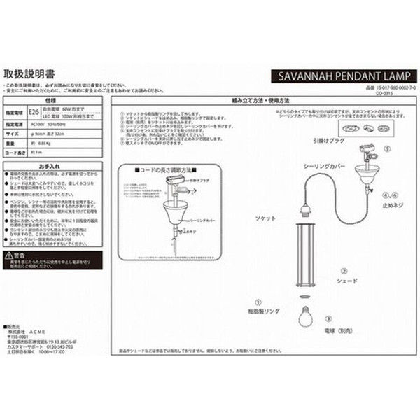 ジャーナルスタンダードファニチャー SAVANNAH PENDANT LAMP