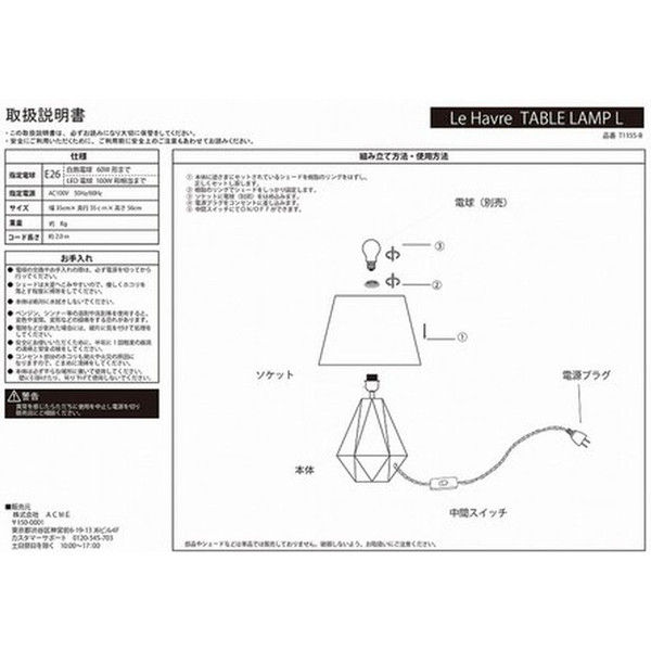 ジャーナルスタンダードファニチャー Le Havre TABLE LAMP L ジャーナルスタンダードファニチャー Le Havre TABLE LAMP L