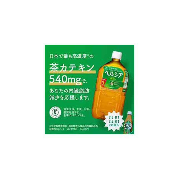 花王 ヘルシア緑茶 1050ml 1箱（12本入）