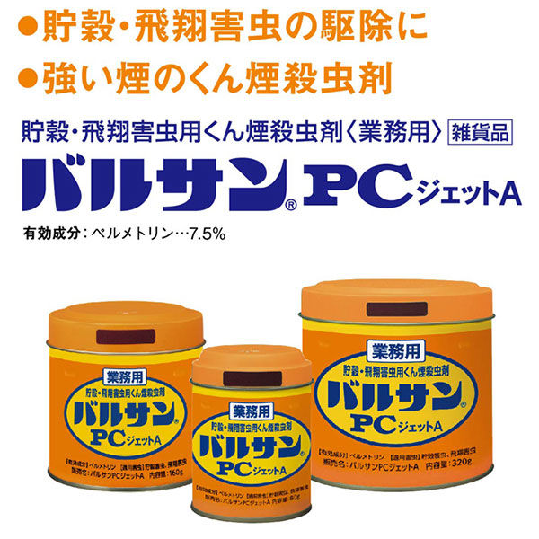 レック株式会社 業務用バルサン PCジェット 160g （24～33坪） VGDH 1個 - アスクル