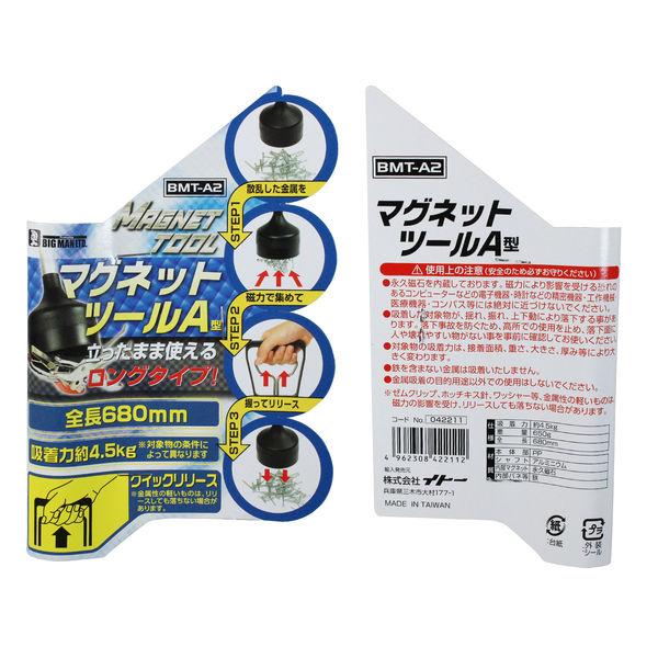 ビッグマン マグネットツールA型 BMT-A2（直送品） - アスクル