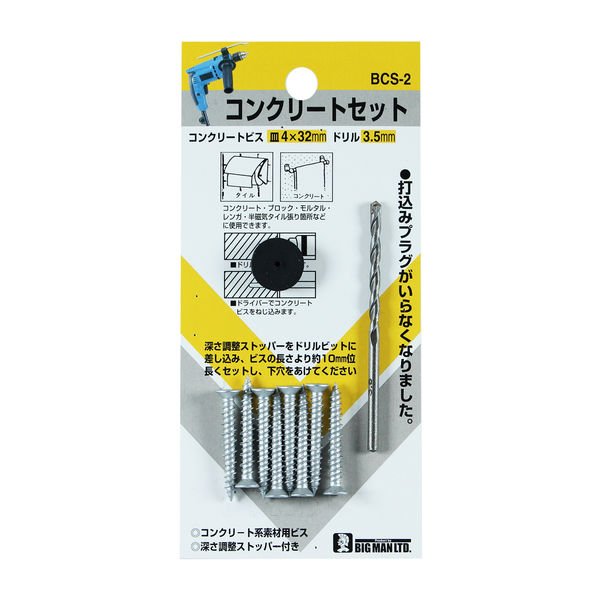 ビッグマン BCS-2 コンクリートSET4×32mm