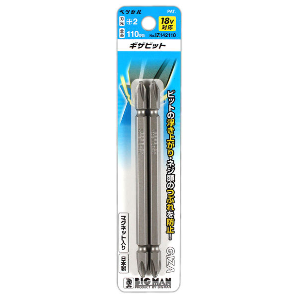 ベッセル 両頭ギザビット 2本入 刃先+2 110mm IZ142110 066867